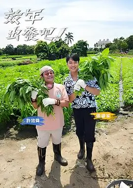 电影韩国 无限挑战 韩国真人秀综艺海报